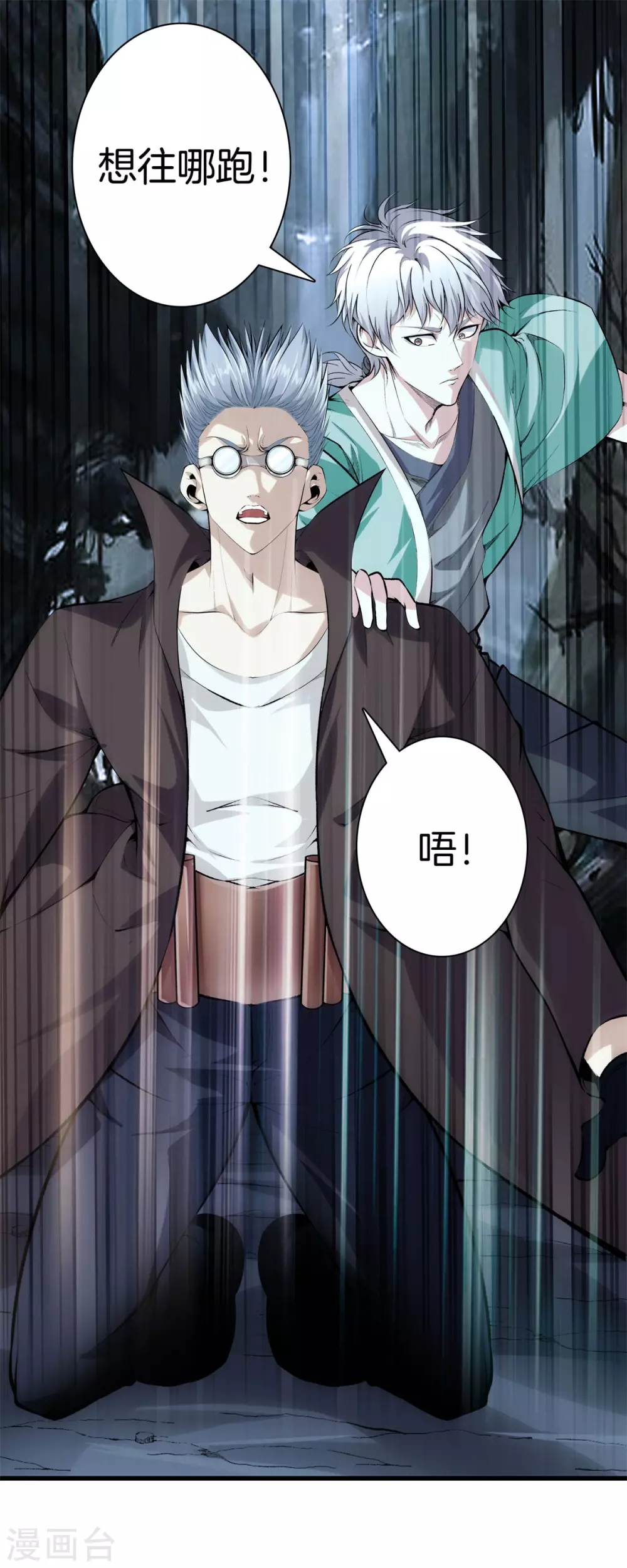 第140话 你往哪跑？ 第4页