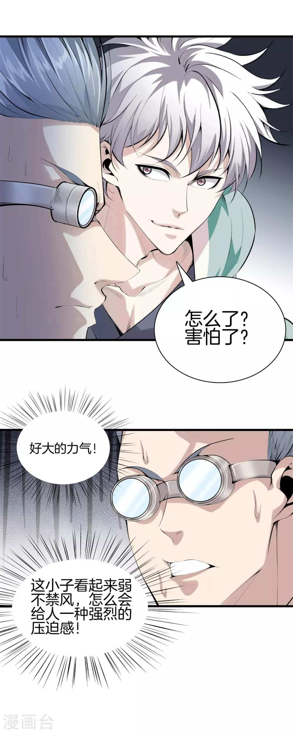 第140话 你往哪跑？ 第5页