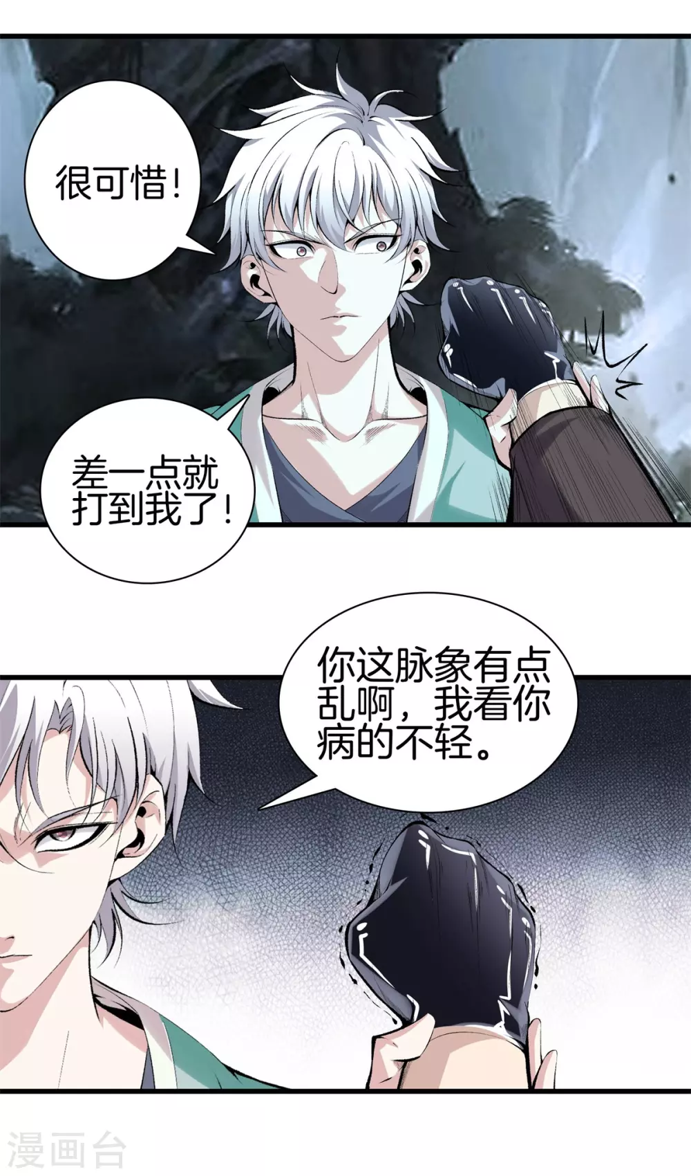 第140话 你往哪跑？ 第7页