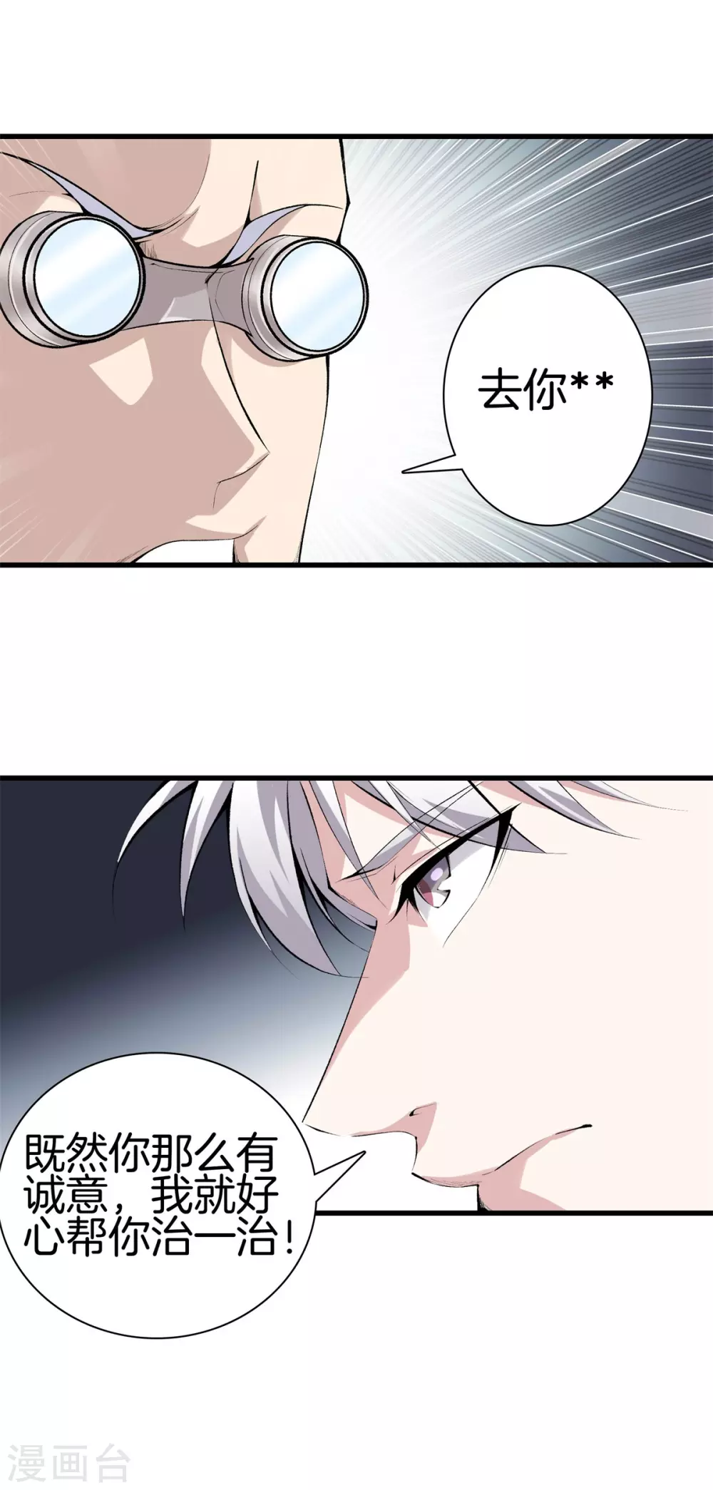 第140话 你往哪跑？ 第8页
