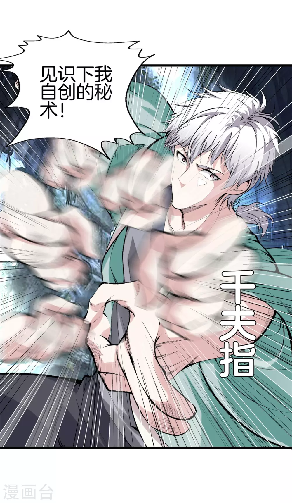 第140话 你往哪跑？ 第9页