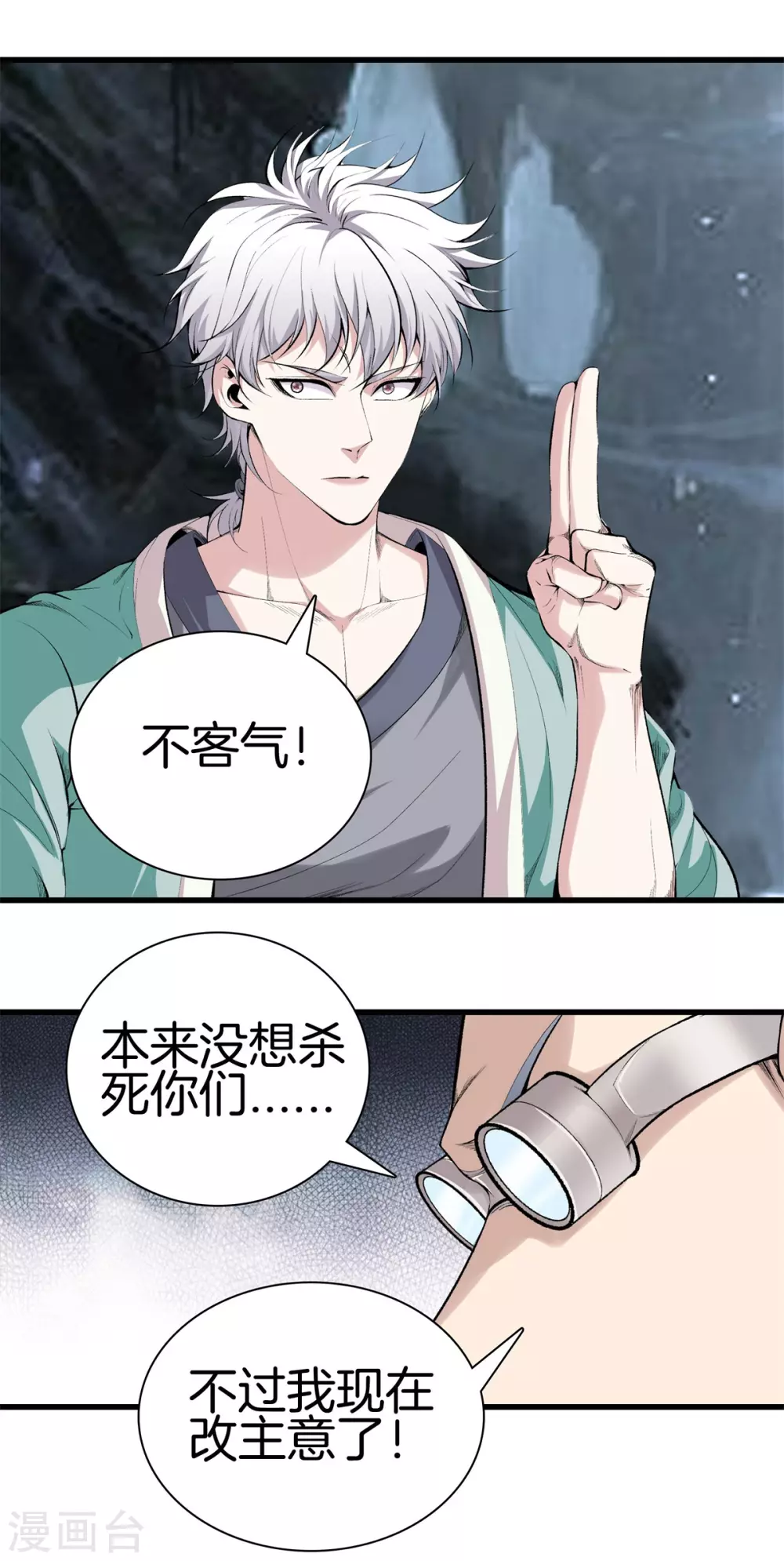 第140话 你往哪跑？ 第14页