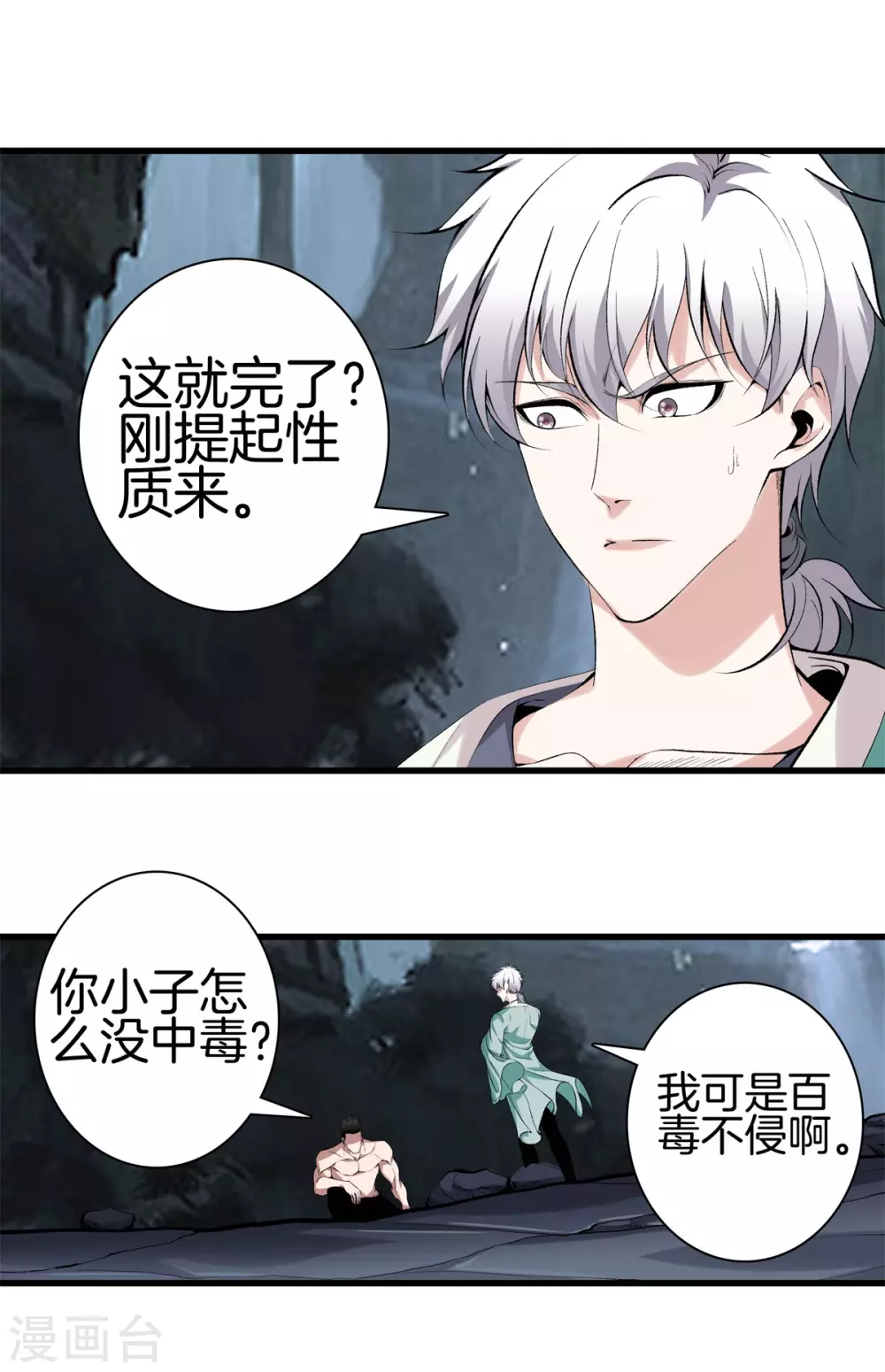 第141话 终极死神 第3页