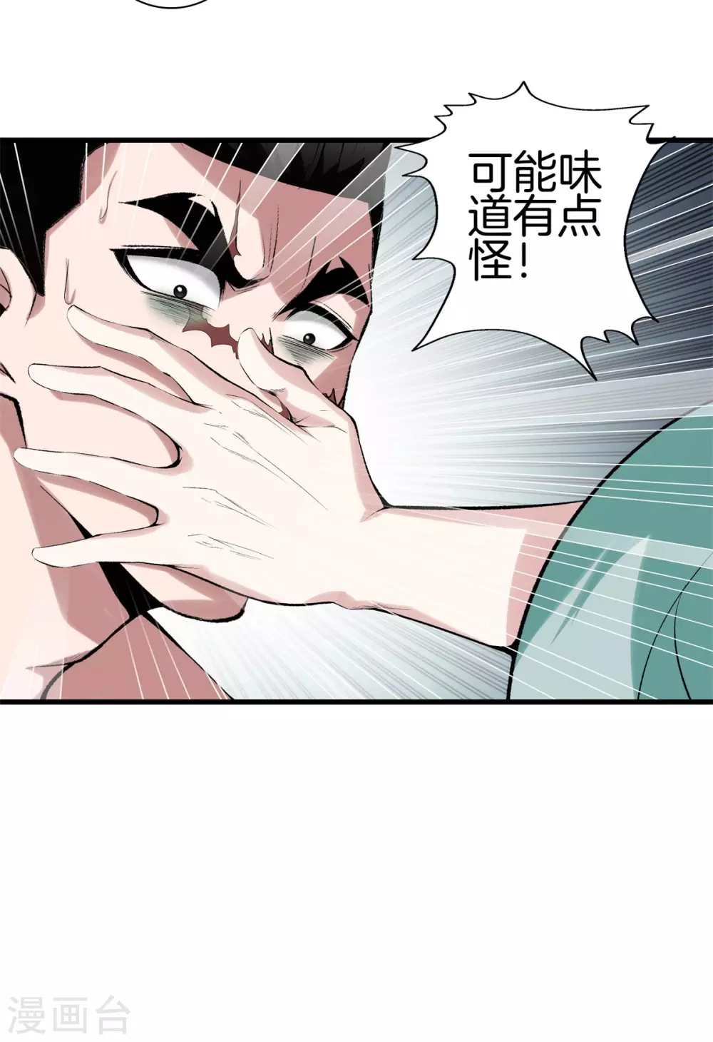 第141话 终极死神 第6页