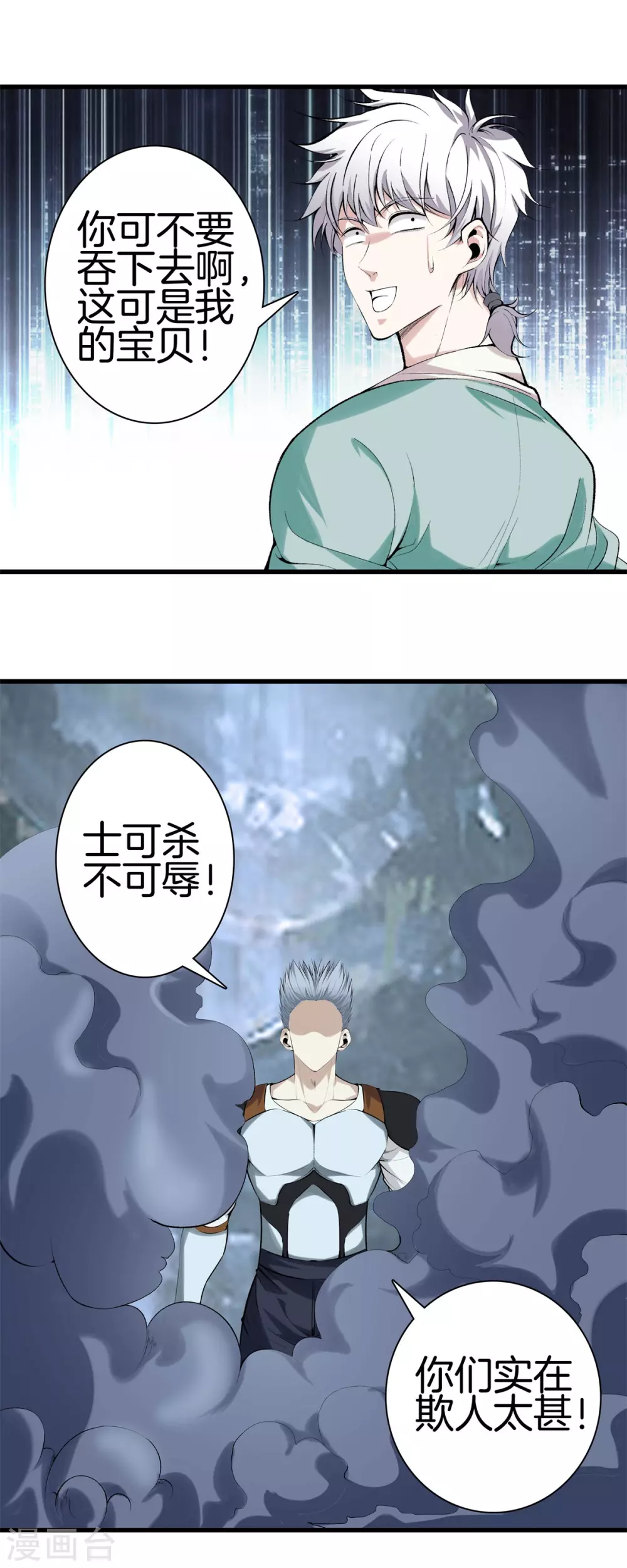 第141话 终极死神 第7页