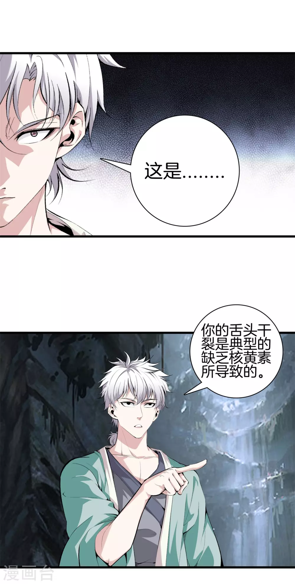 第141话 终极死神 第13页