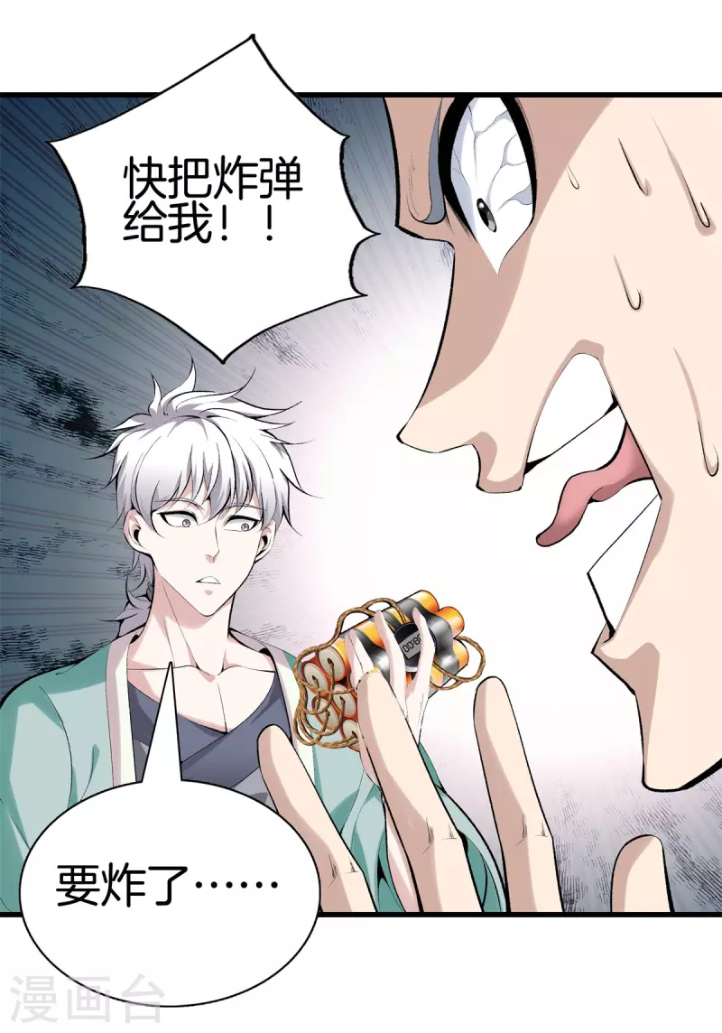 第142话 搞定了 第1页