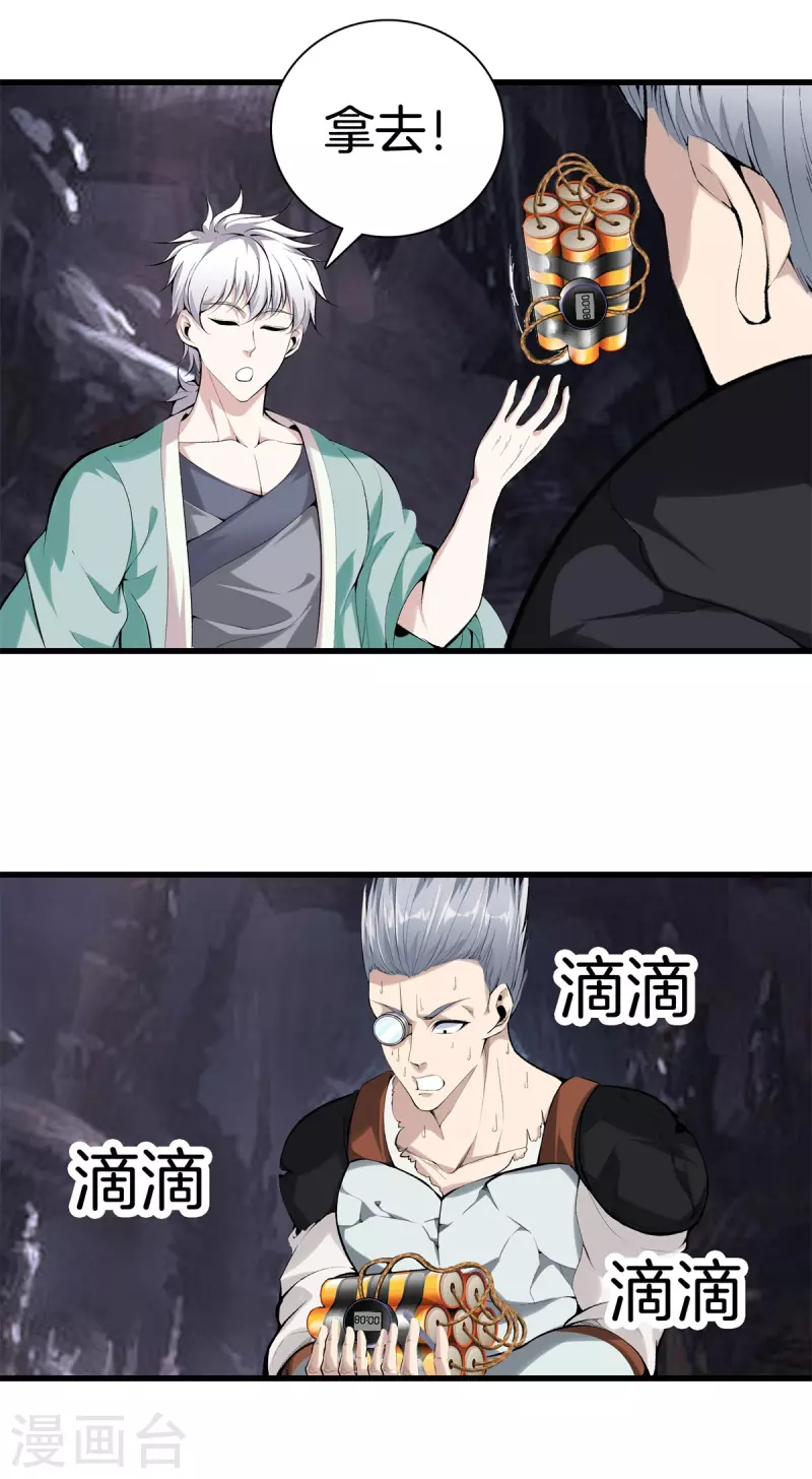 第142话 搞定了 第3页