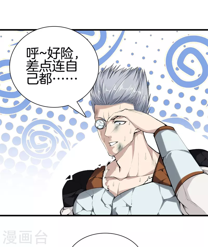 第142话 搞定了 第4页