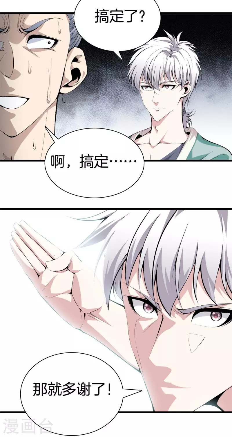 第142话 搞定了 第5页