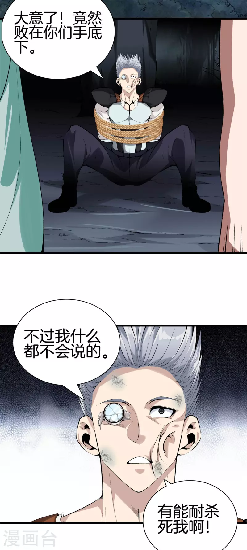 第142话 搞定了 第11页