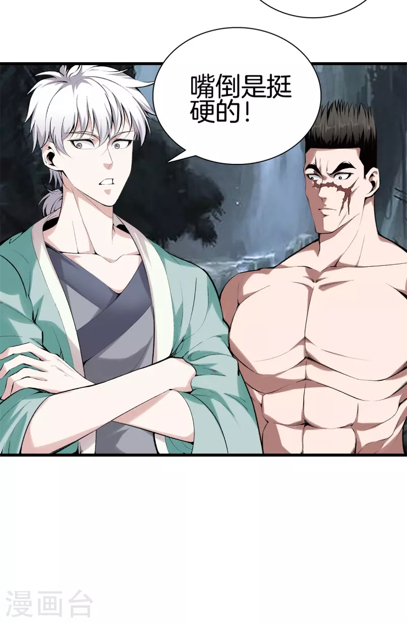 第142话 搞定了 第12页