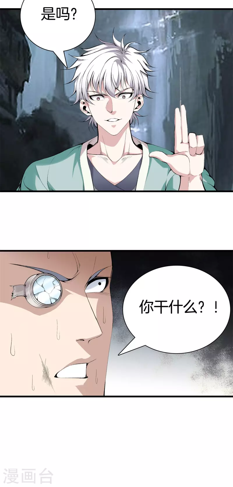 第142话 搞定了 第14页