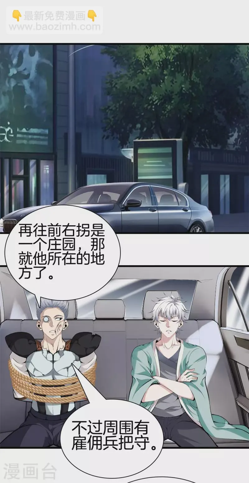 第142话 搞定了 第16页