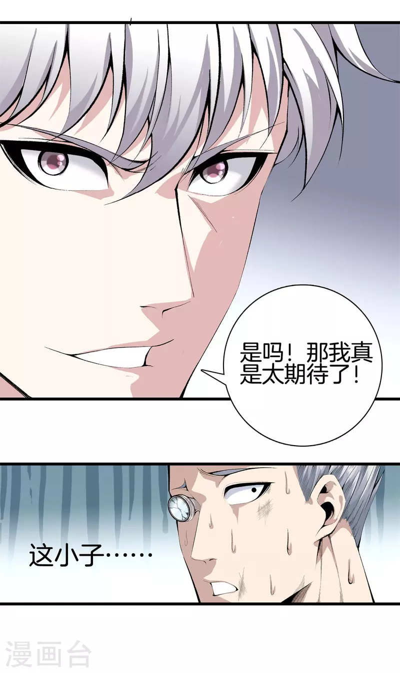 第142话 搞定了 第18页
