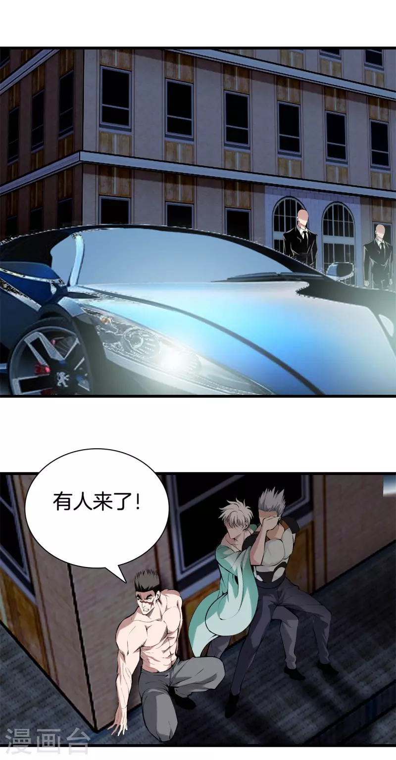 第142话 搞定了 第22页