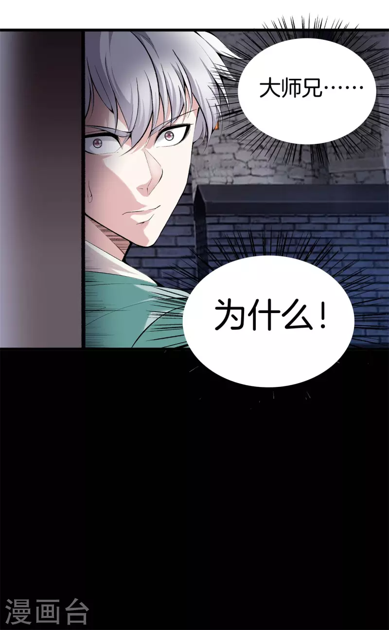 第143话 大师兄 第2页