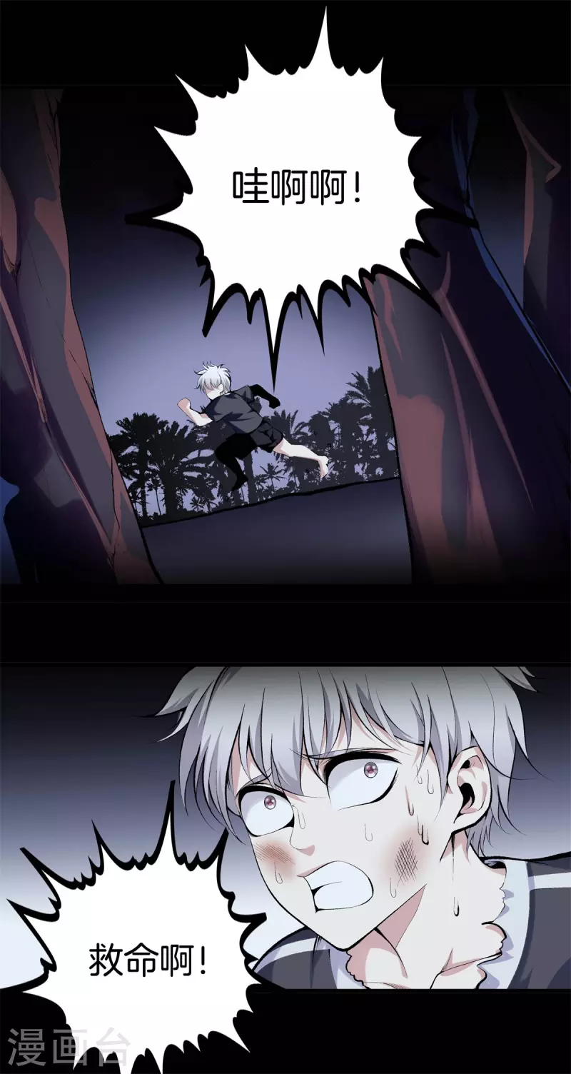 第143话 大师兄 第3页