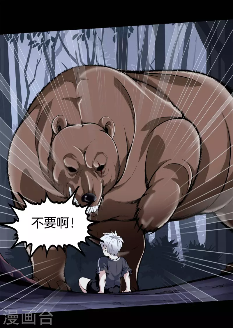 第143话 大师兄 第8页