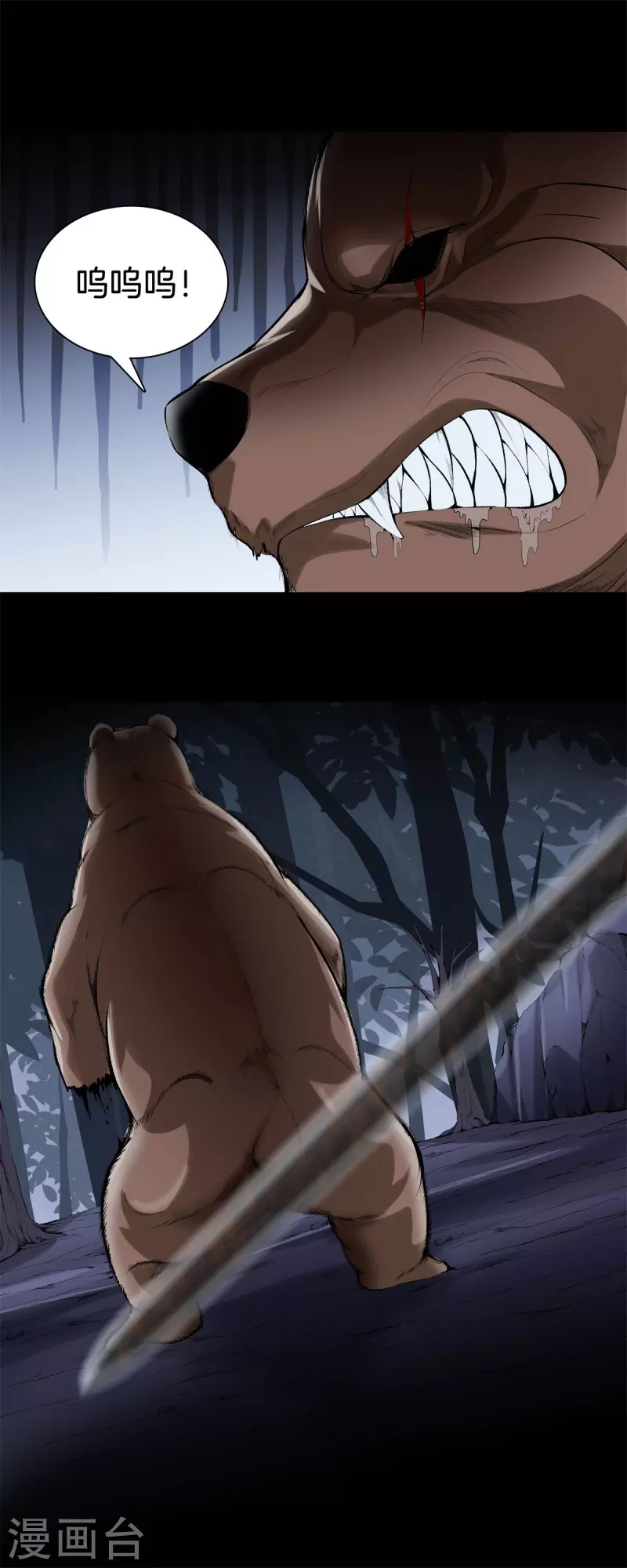 第143话 大师兄 第10页