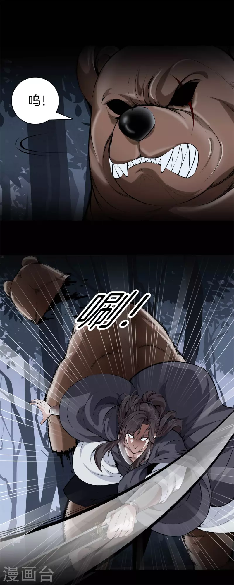第143话 大师兄 第11页