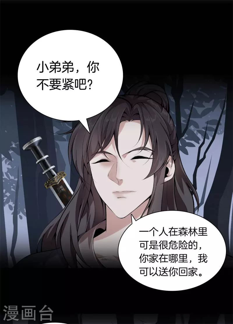 第143话 大师兄 第16页