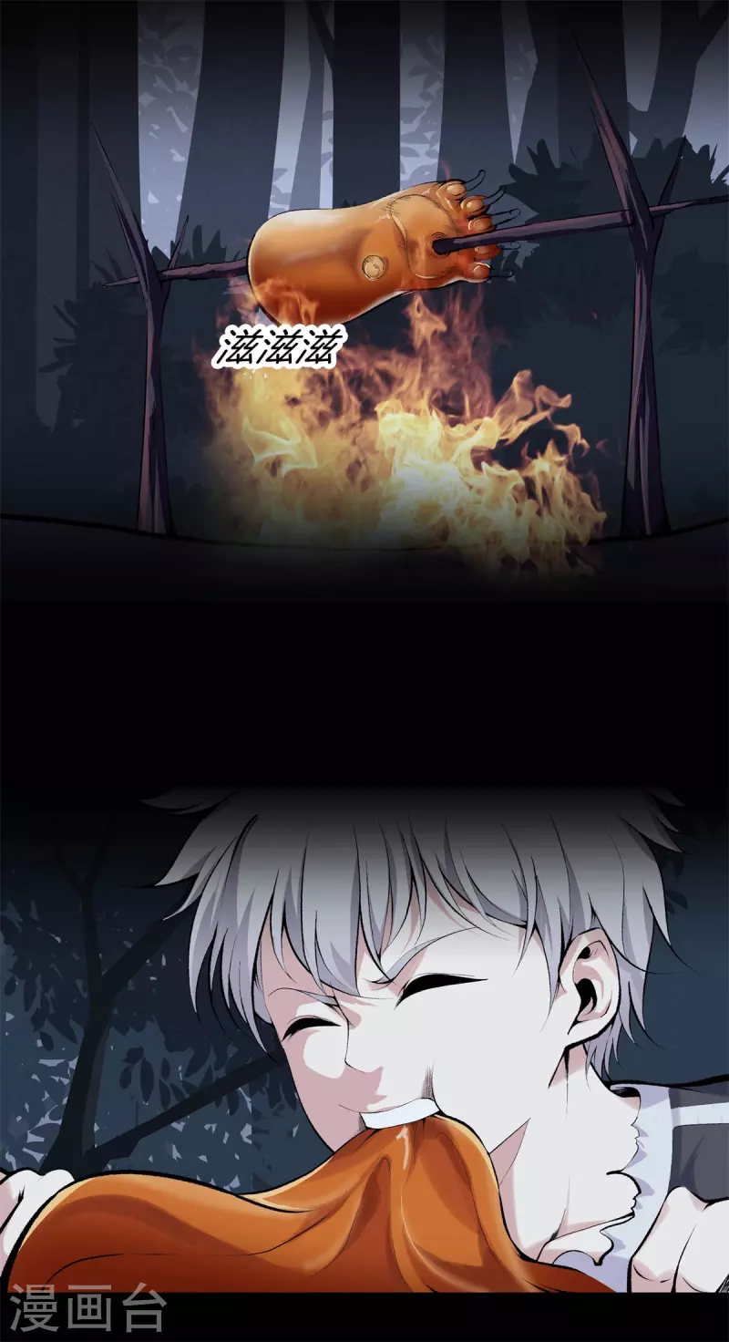 第143话 大师兄 第19页
