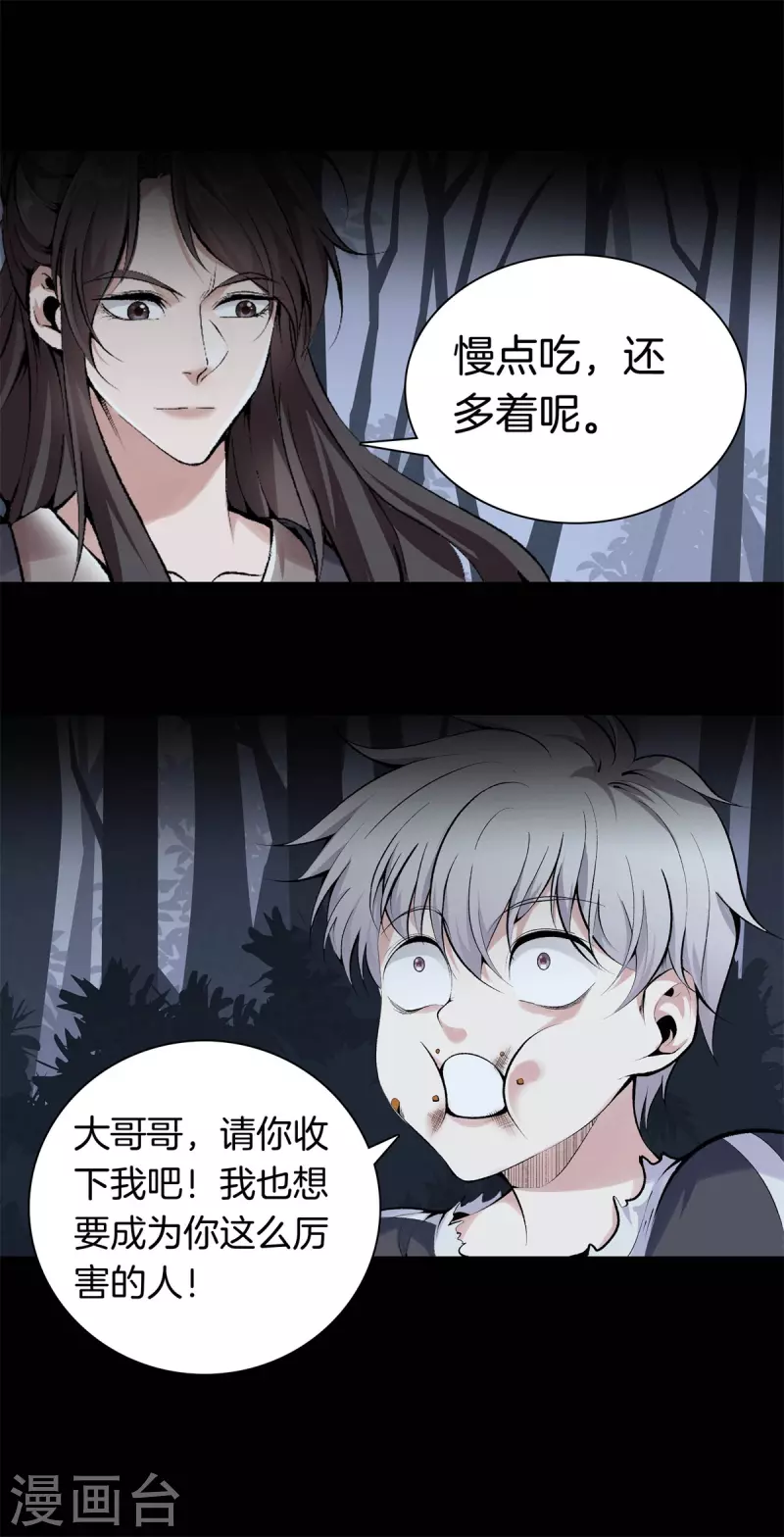 第143话 大师兄 第20页