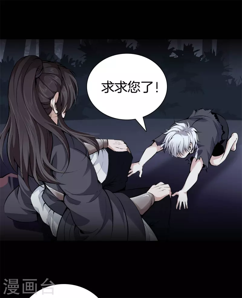 第143话 大师兄 第21页