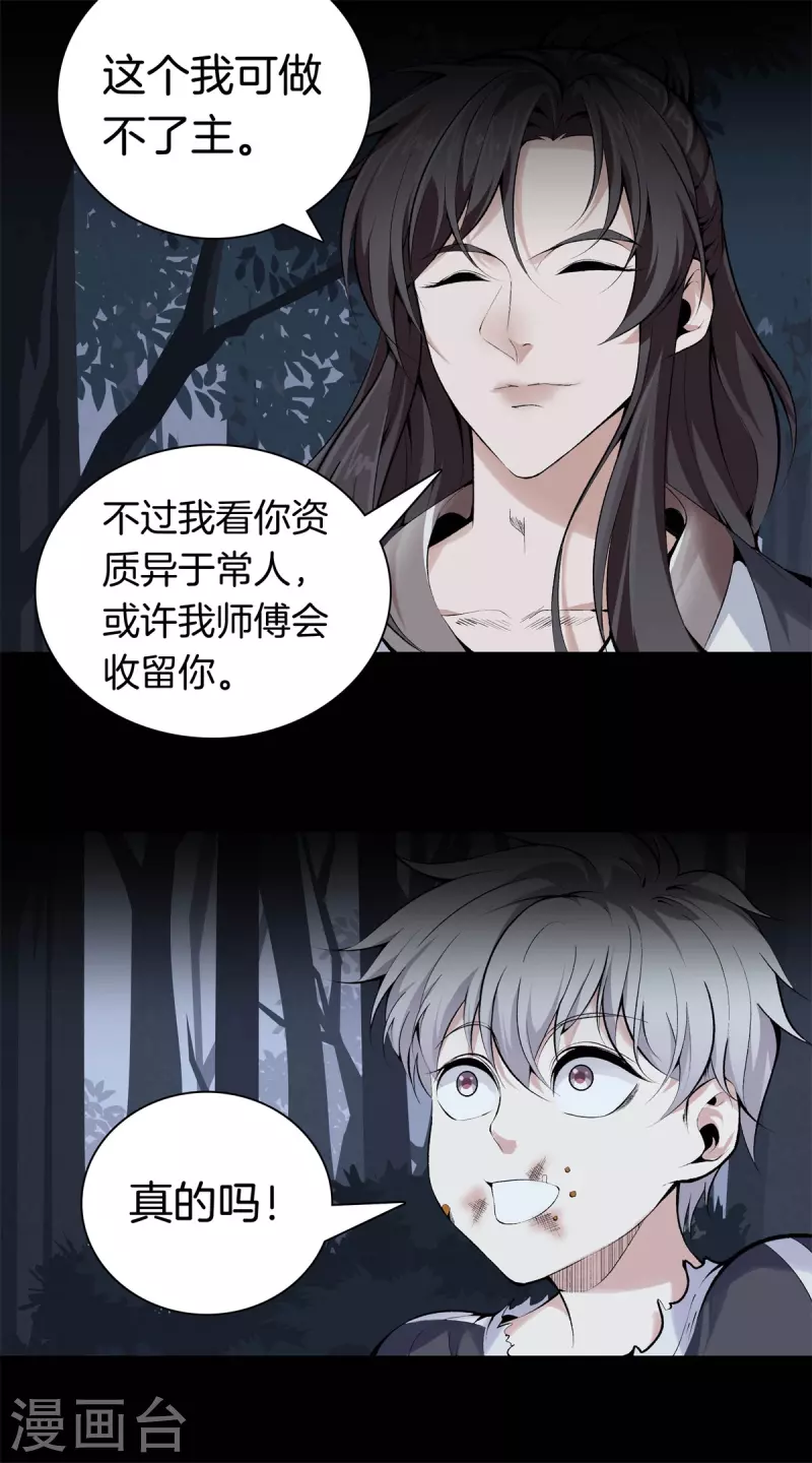 第143话 大师兄 第22页