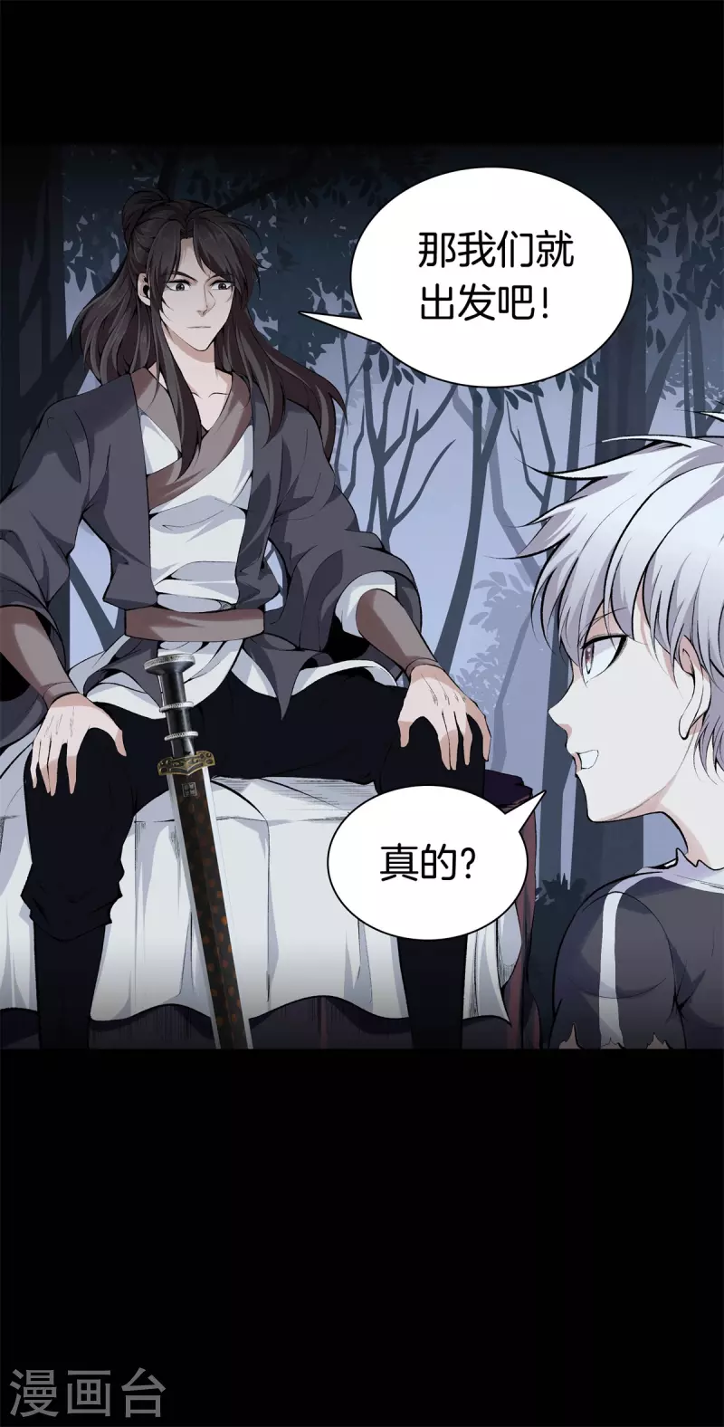 第143话 大师兄 第23页