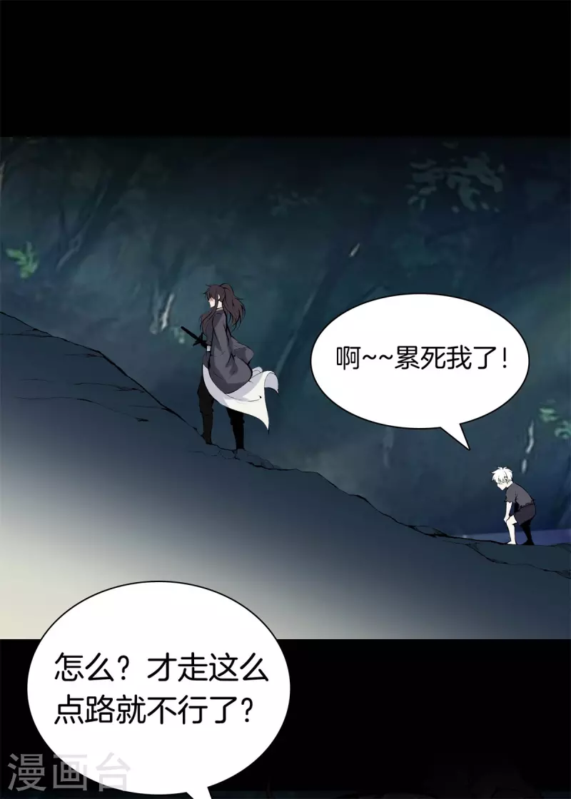 第144话 违抗道祖 第1页