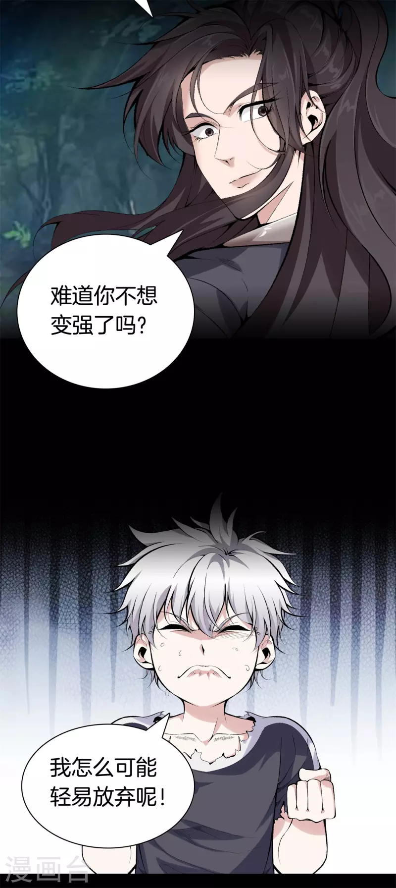 第144话 违抗道祖 第2页