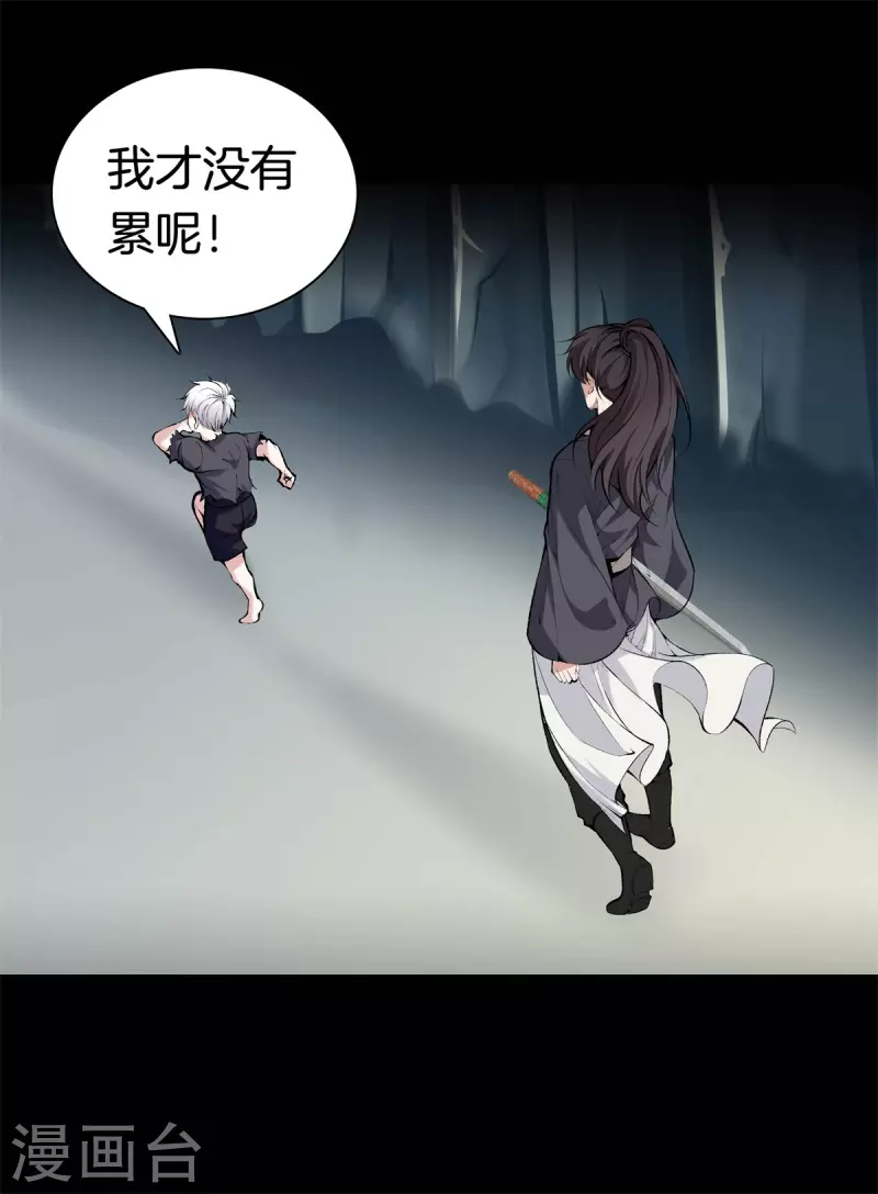 第144话 违抗道祖 第3页