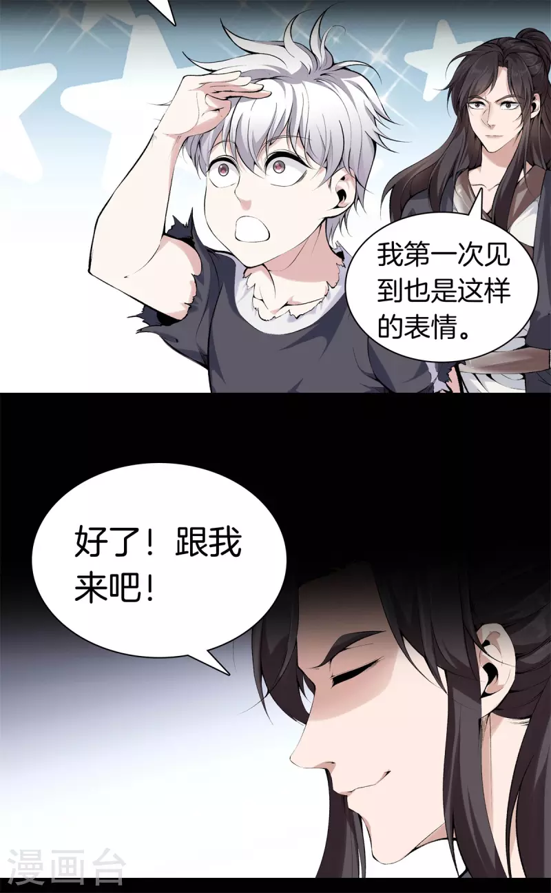 第144话 违抗道祖 第5页