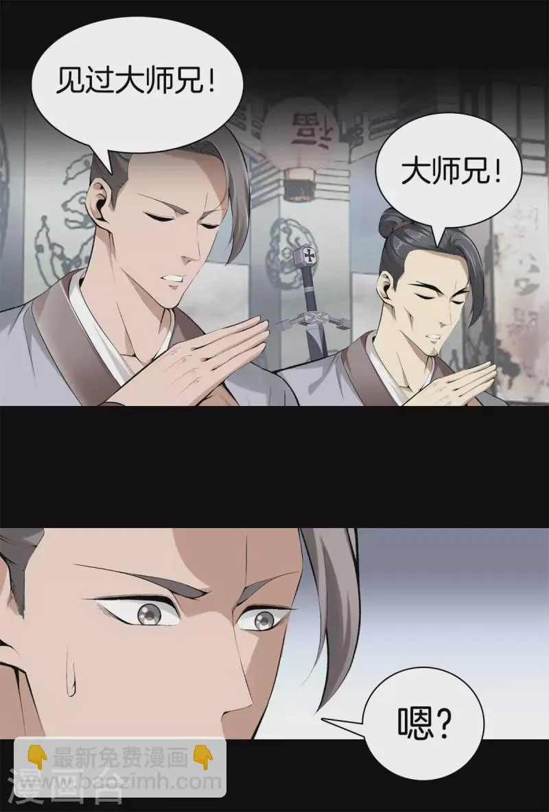 第144话 违抗道祖 第7页