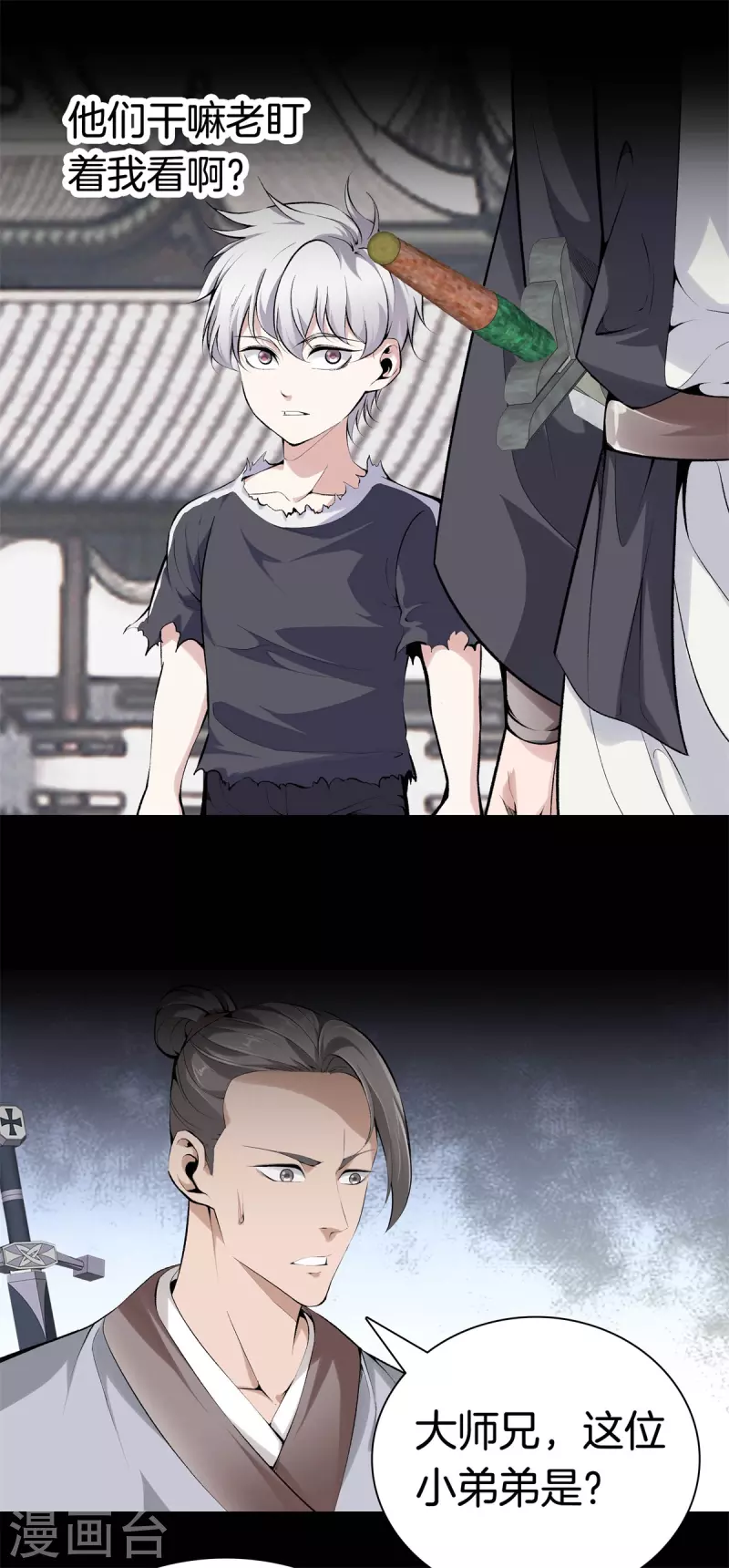 第144话 违抗道祖 第8页