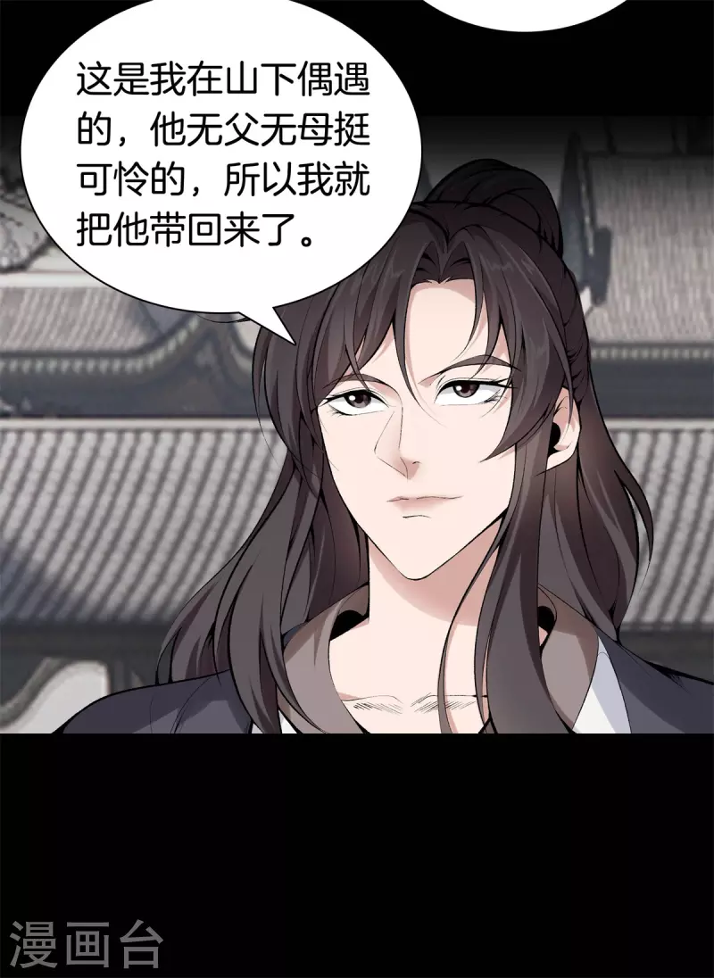 第144话 违抗道祖 第9页