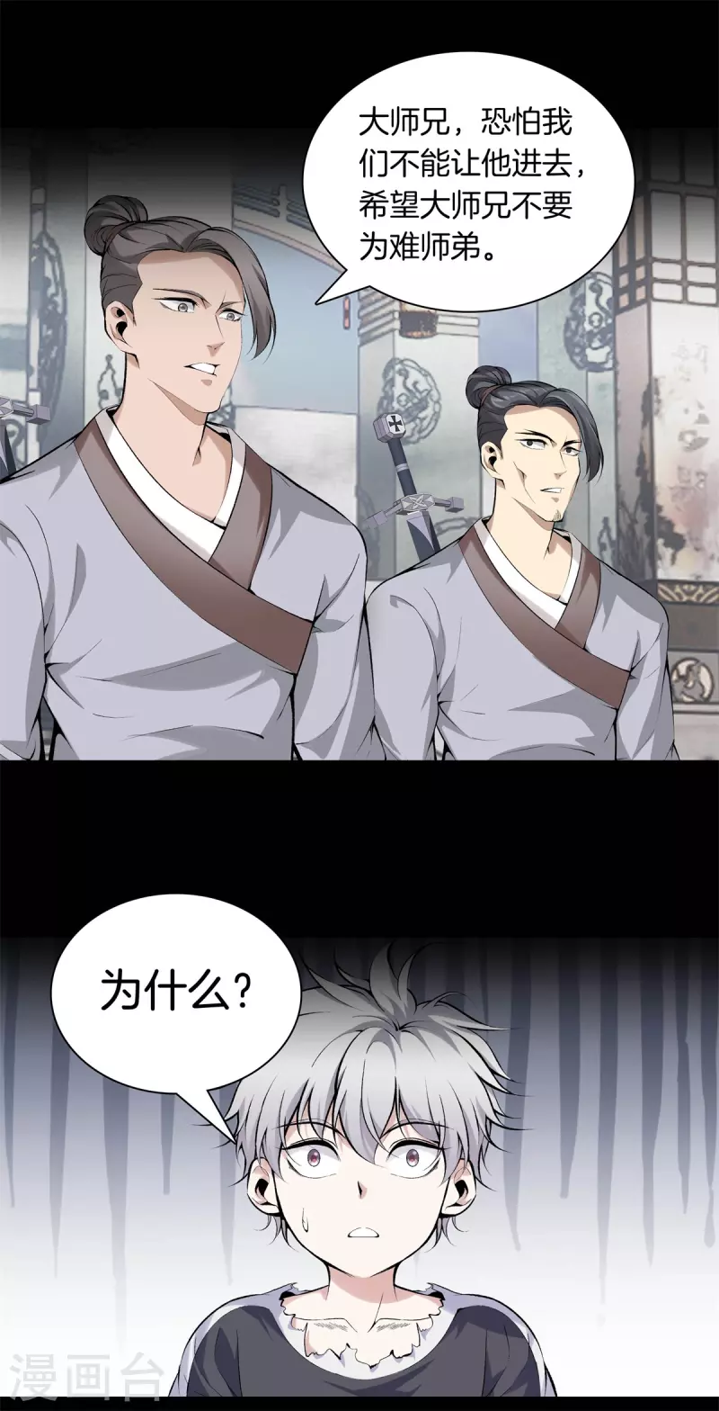 第144话 违抗道祖 第10页
