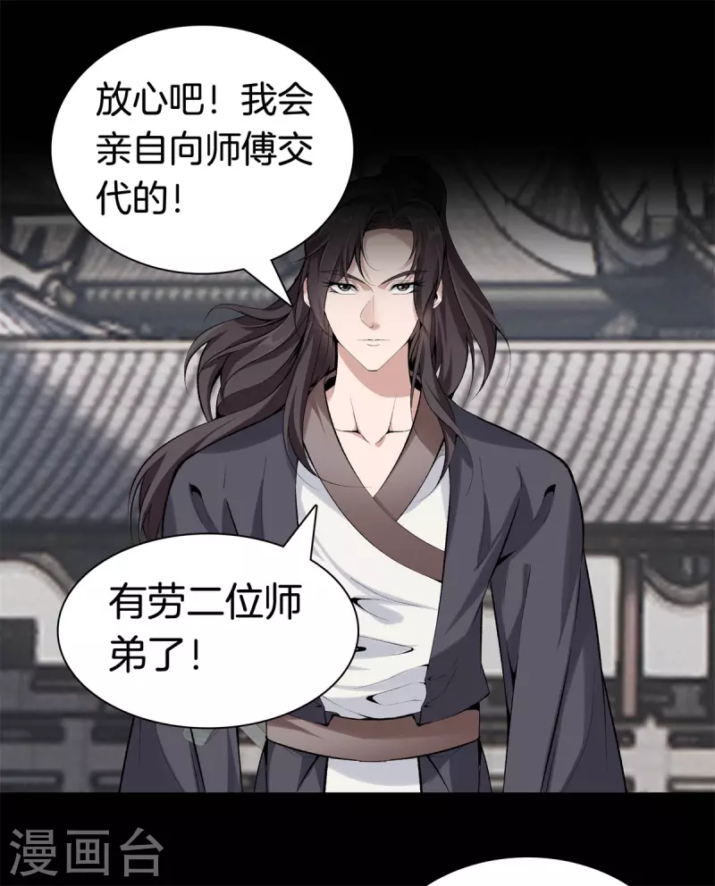 第144话 违抗道祖 第11页