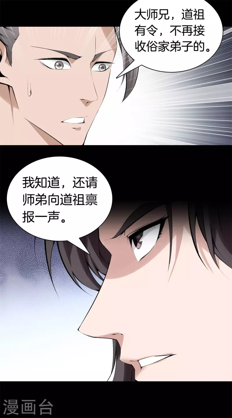 第144话 违抗道祖 第12页
