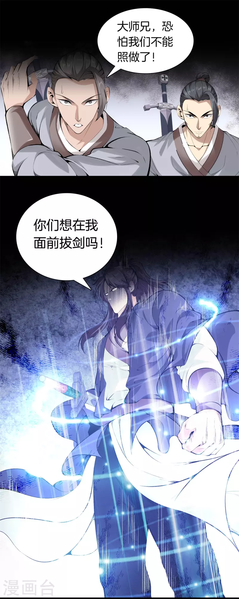 第144话 违抗道祖 第13页