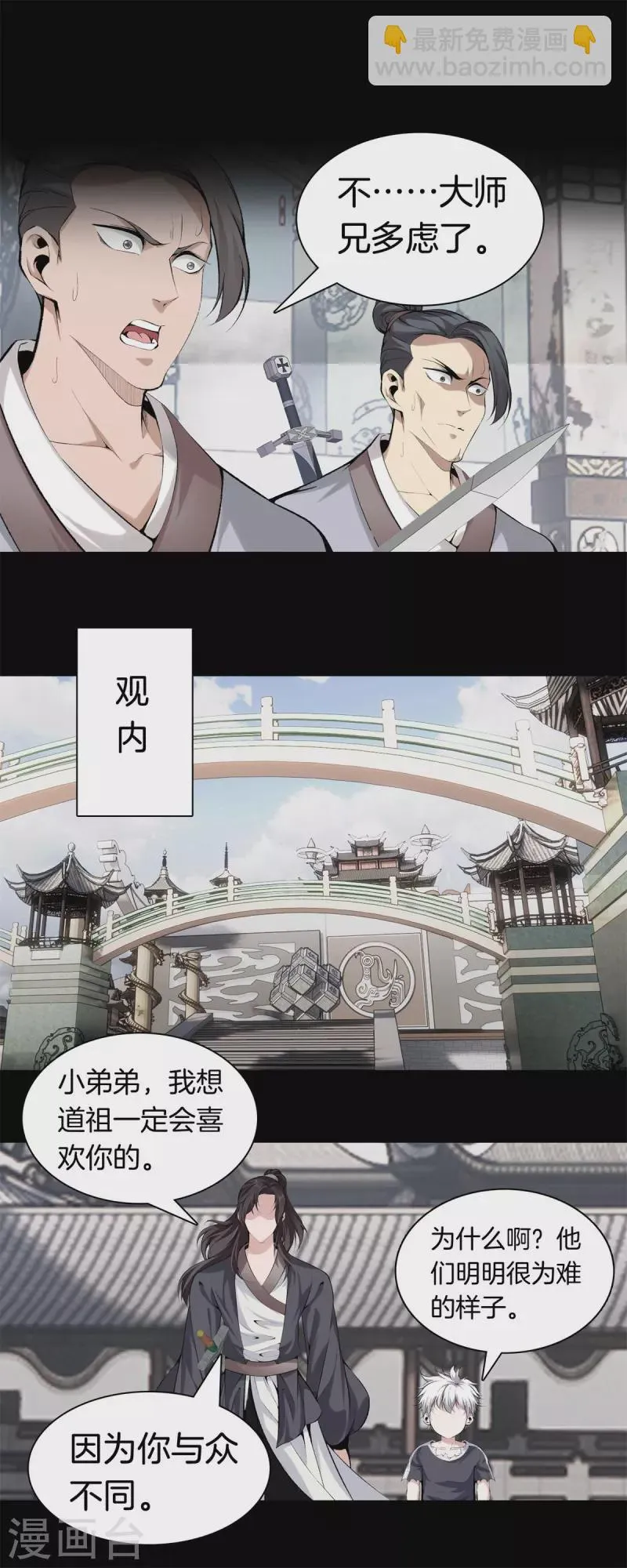 第144话 违抗道祖 第14页