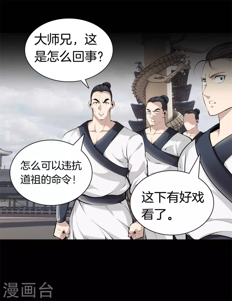 第144话 违抗道祖 第15页