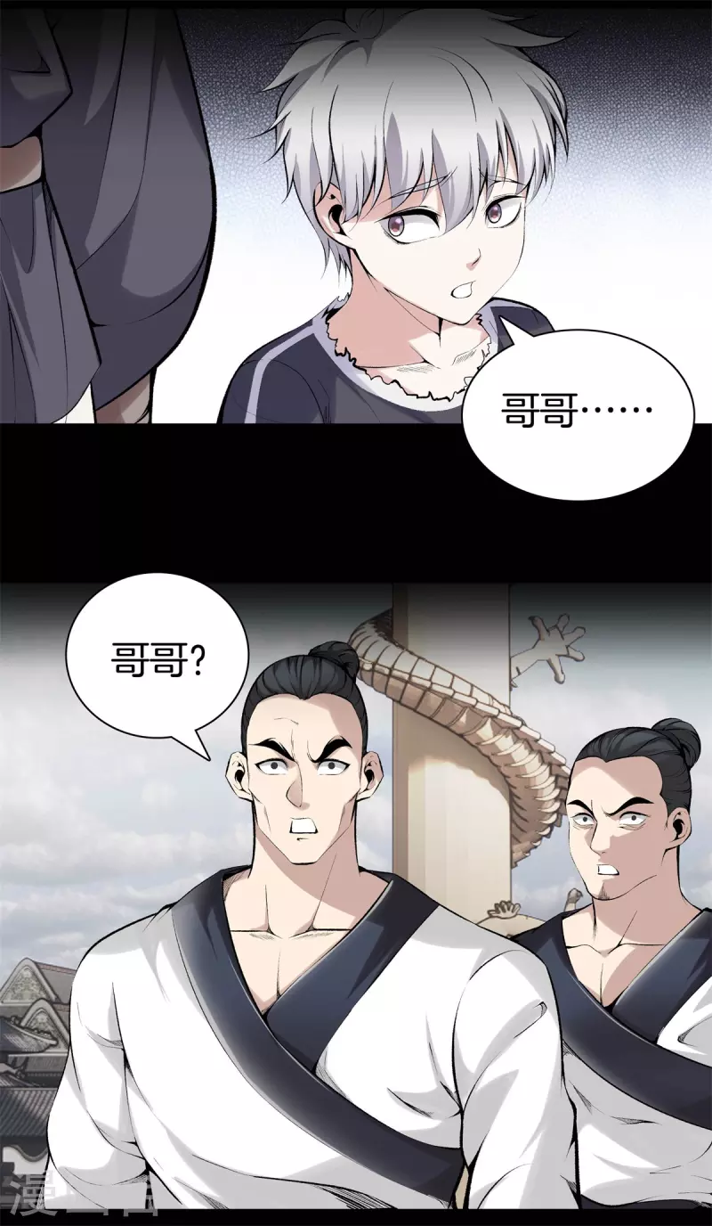 第144话 违抗道祖 第16页