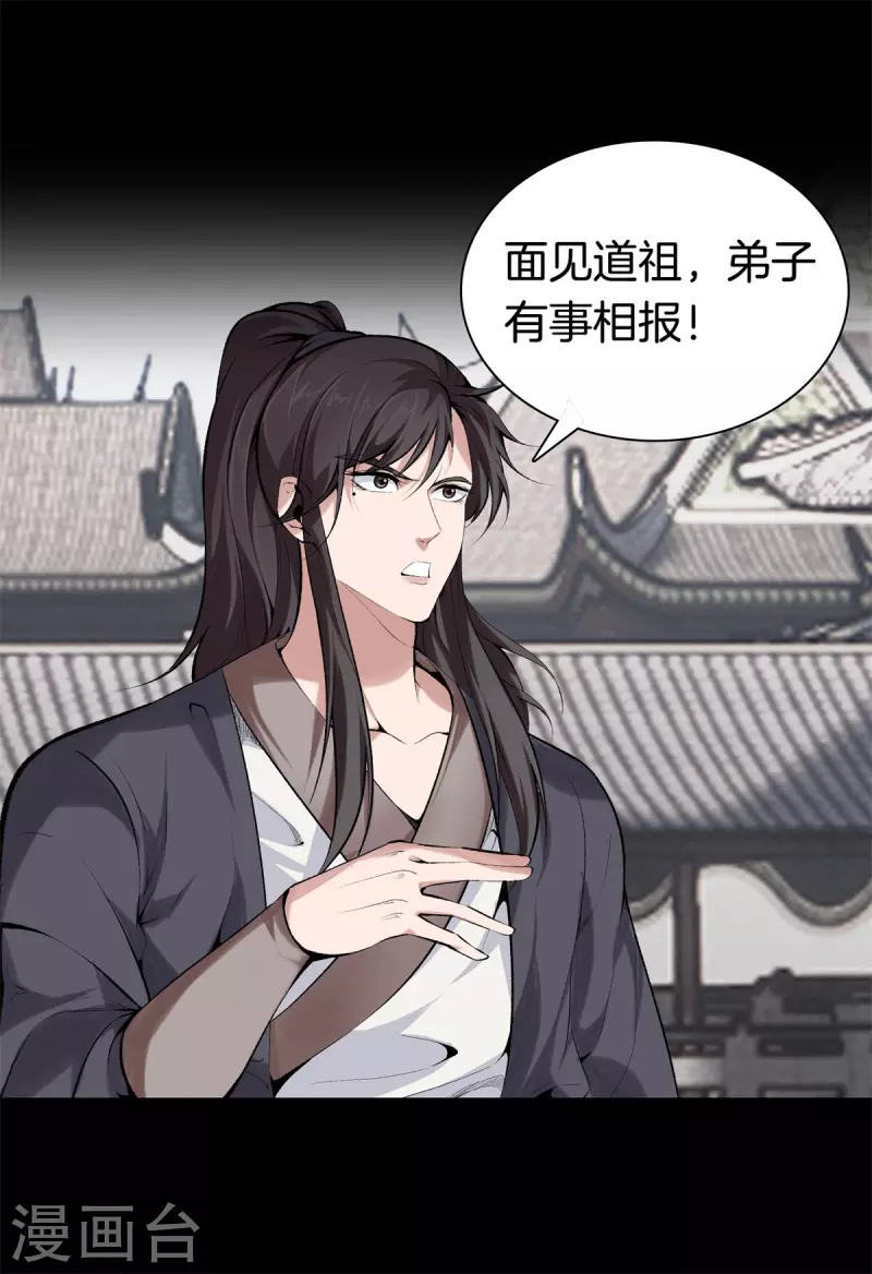 第144话 违抗道祖 第18页