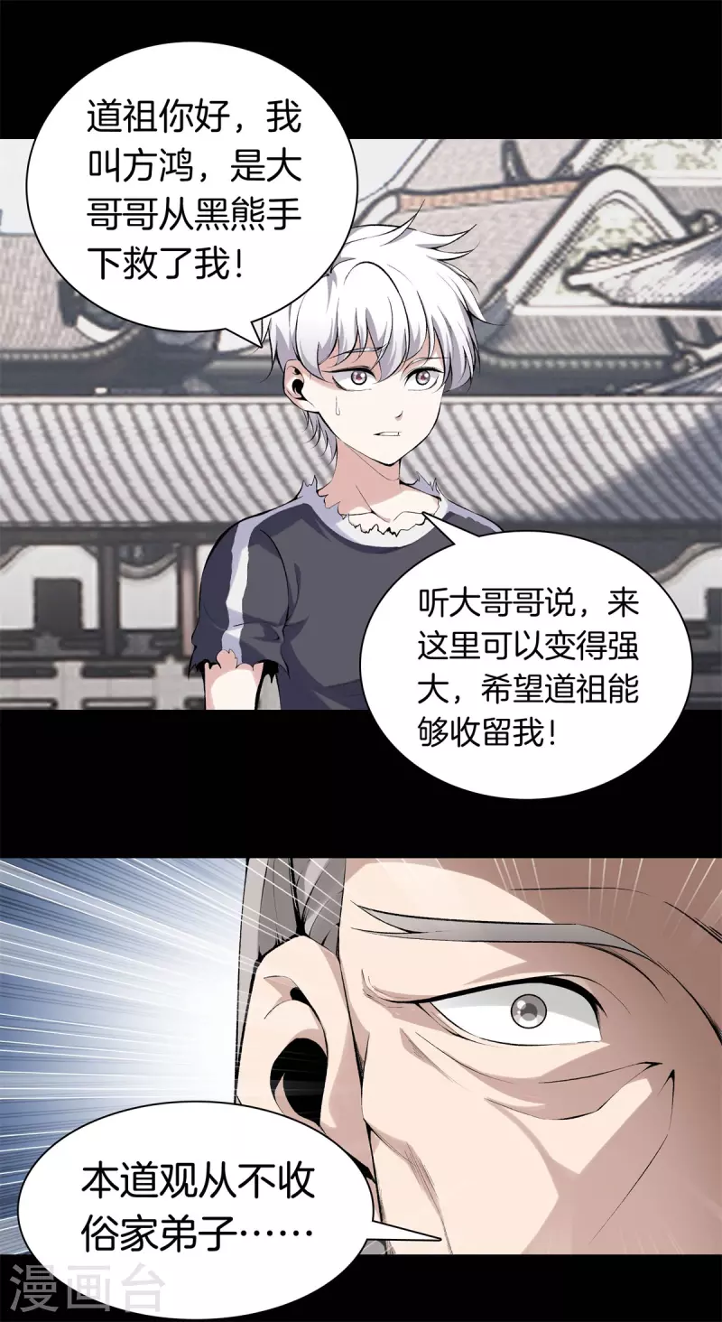 第144话 违抗道祖 第21页