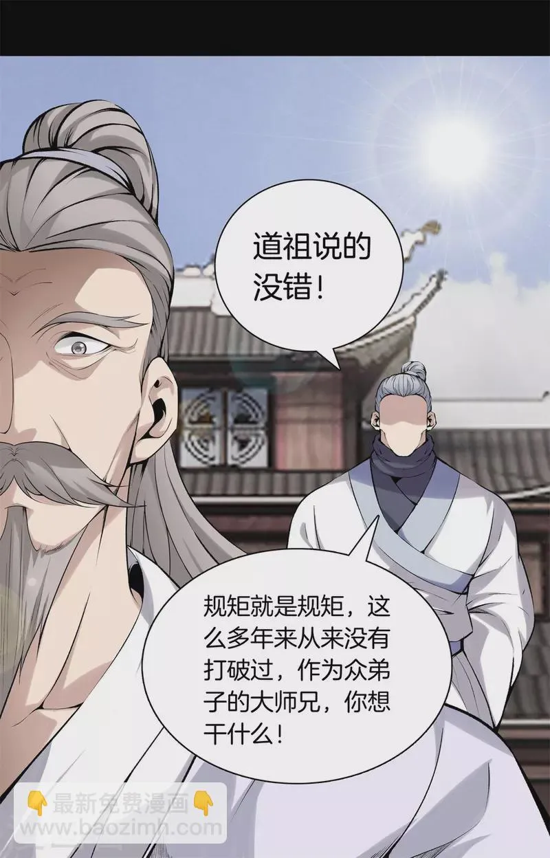 第144话 违抗道祖 第22页