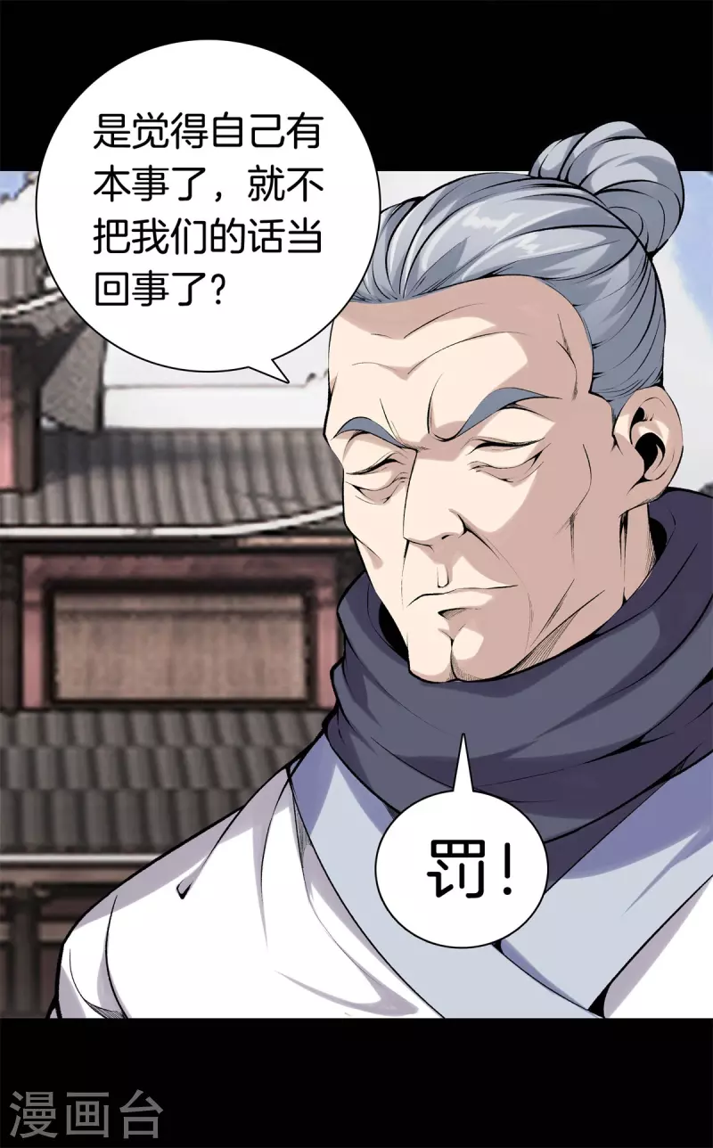 第144话 违抗道祖 第23页