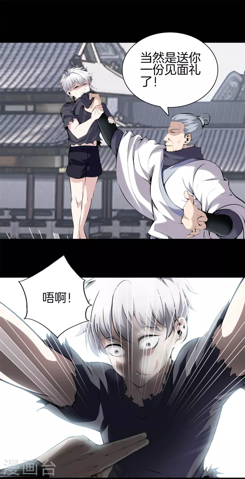 第145话 见面礼 第4页